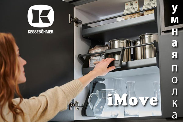 Умное решение Kesseböhmer для кухонь с высокими шкафами Kessebohmer в Краснодаре Умное решение Kesseböhmer для кухонь с высокими шкафами Kessebohmer в Краснодаре