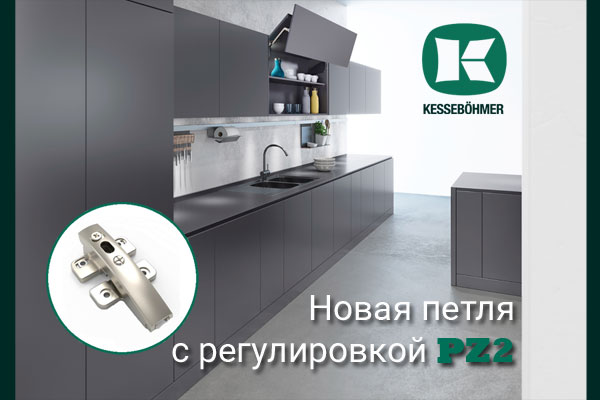 Разъёмная средняя петля с регулировкой PZ2 к подъемникам ФриФолд Kessebohmer в Краснодаре Разъёмная средняя петля с регулировкой PZ2 к подъемникам ФриФолд Kessebohmer в Краснодаре