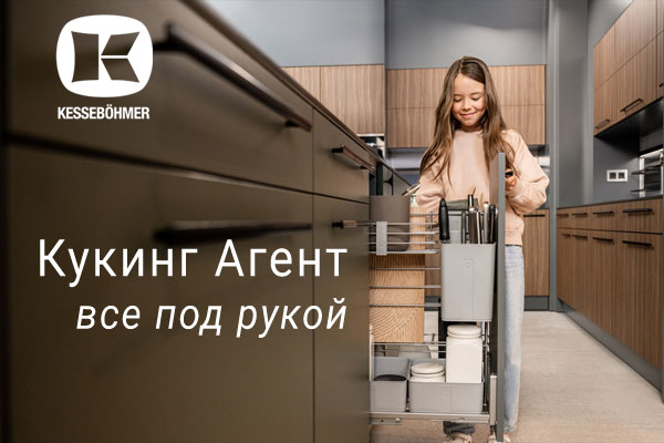 Умное хранение для умной готовки: cookingAGENT Kessebohmer в Краснодаре Умное хранение для умной готовки: cookingAGENT Kessebohmer в Краснодаре