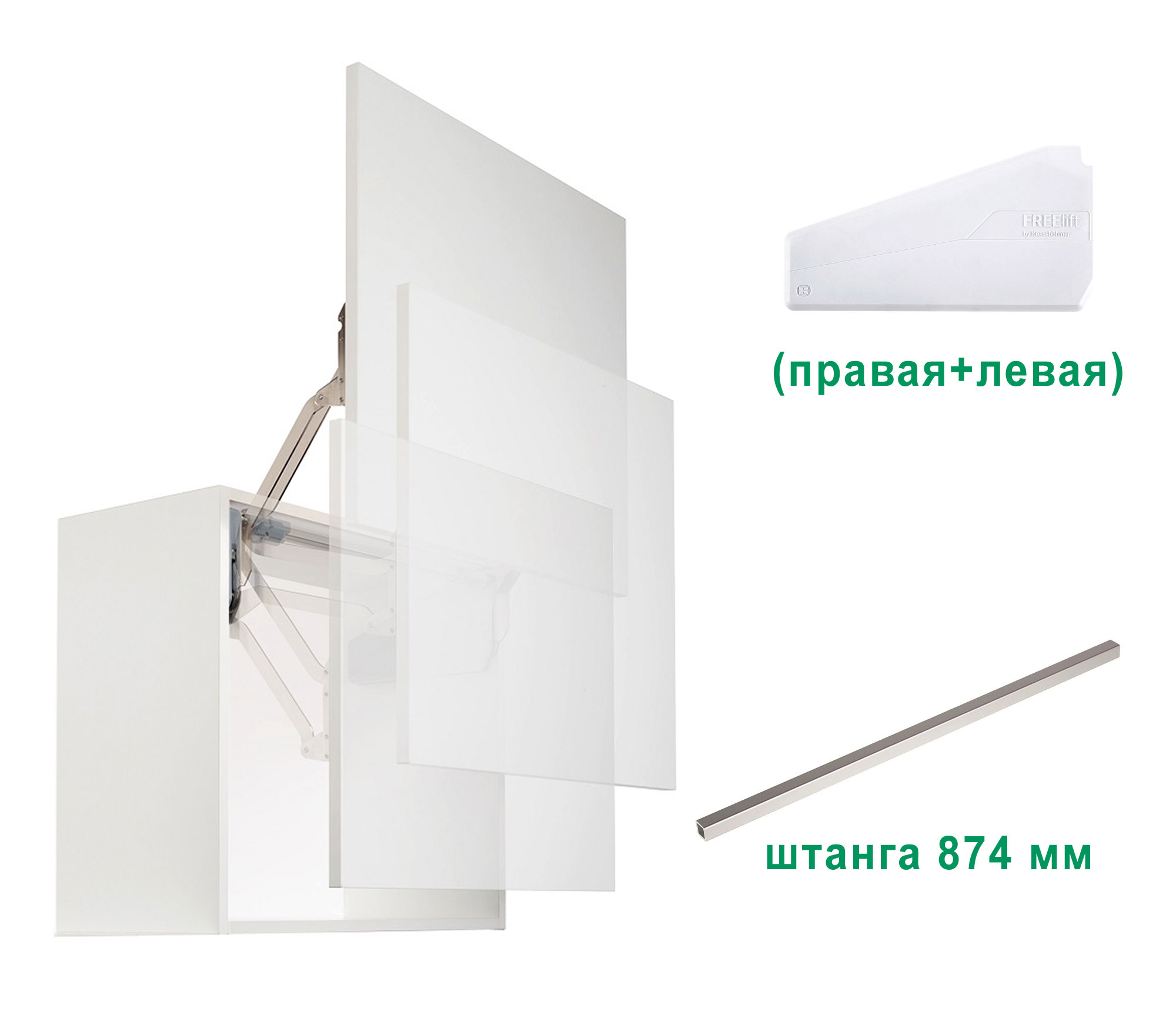 Комплект: Подъемник ФриСлайд R4us H430-600 мм 7,4-14,6 кг крышки белые фасад 1000 Kessebohmer | официальный магазин