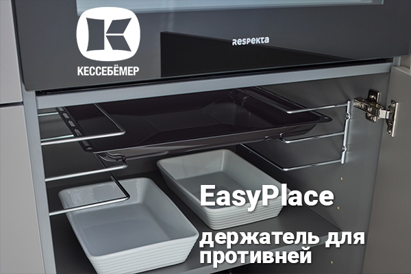 Противни всегда под рукой: искусство организации кухонного пространства с EasyPlace Kessebohmer в Краснодаре Противни всегда под рукой: искусство организации кухонного пространства с EasyPlace Kessebohmer в Краснодаре