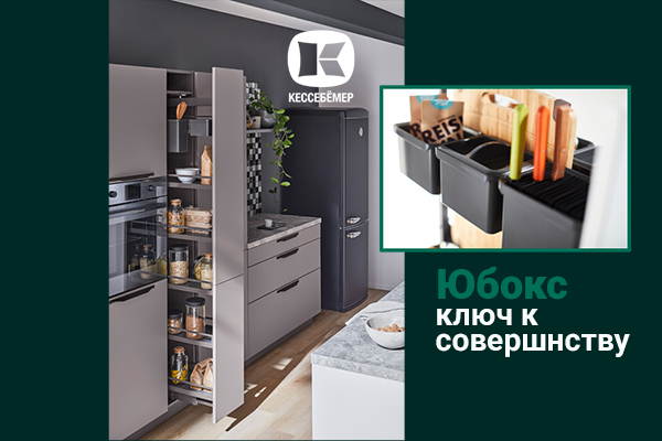 Как улучшить механизм Диспенса от Кессебёмер: гибкость и порядок с системой YouboXx Kessebohmer в Краснодаре Как улучшить механизм Диспенса от Кессебёмер: гибкость и порядок с системой YouboXx Kessebohmer в Краснодаре